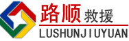 仁寿道路救援