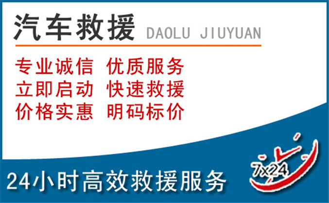 仁寿汽车救援