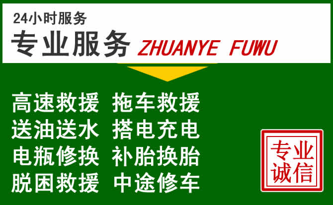仁寿附近汽车道路救援 仁寿附近汽车道路救援