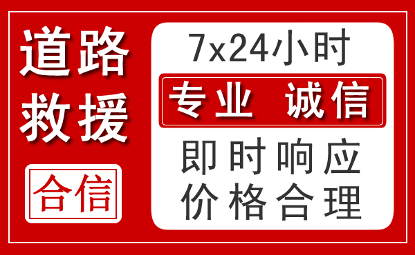 仁寿新能源汽车救援